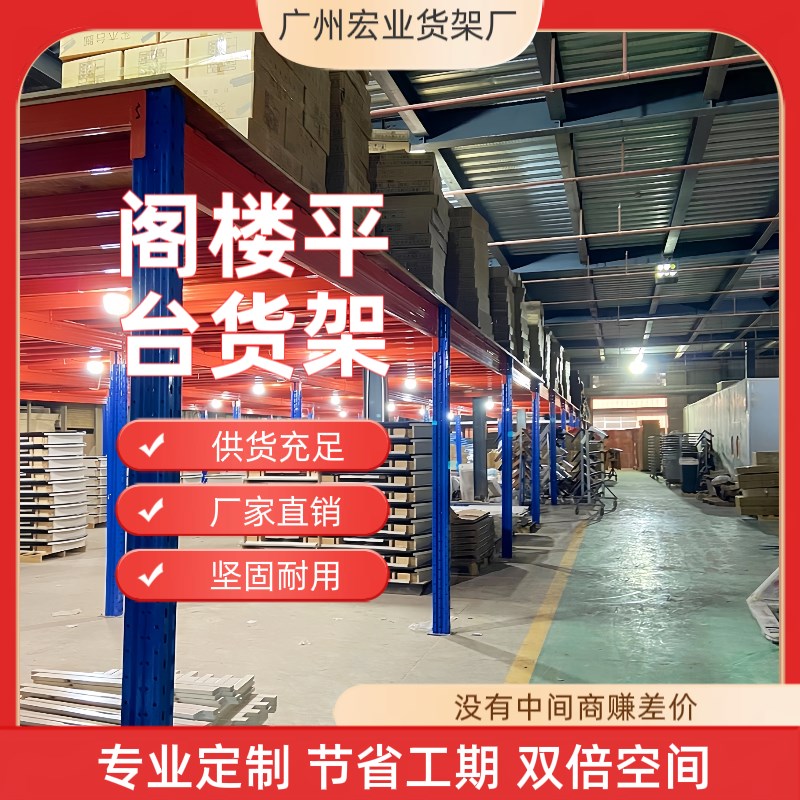 仓库二层阁楼平台货架搭建免焊接可拆卸钢结构隔层厂房办公室阁楼