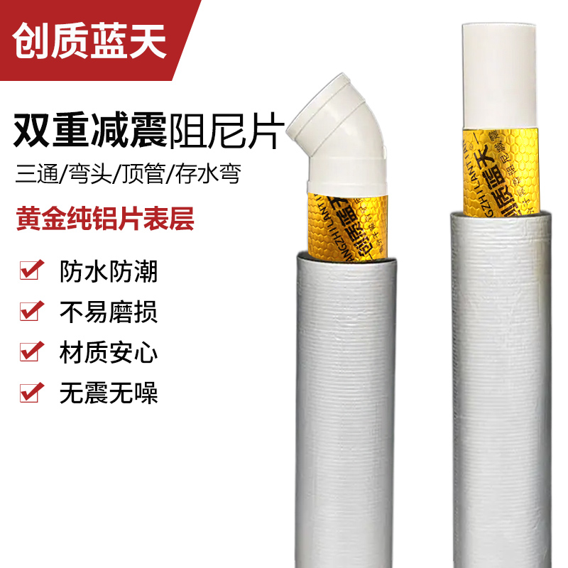下水管阻尼片三通弯头环保下水管道隔音棉自粘卫生间管道隔音材料