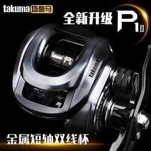 塔酷马P1二代水滴轮微物泛用远投轮短轴线杯轻量化防炸线水滴轮