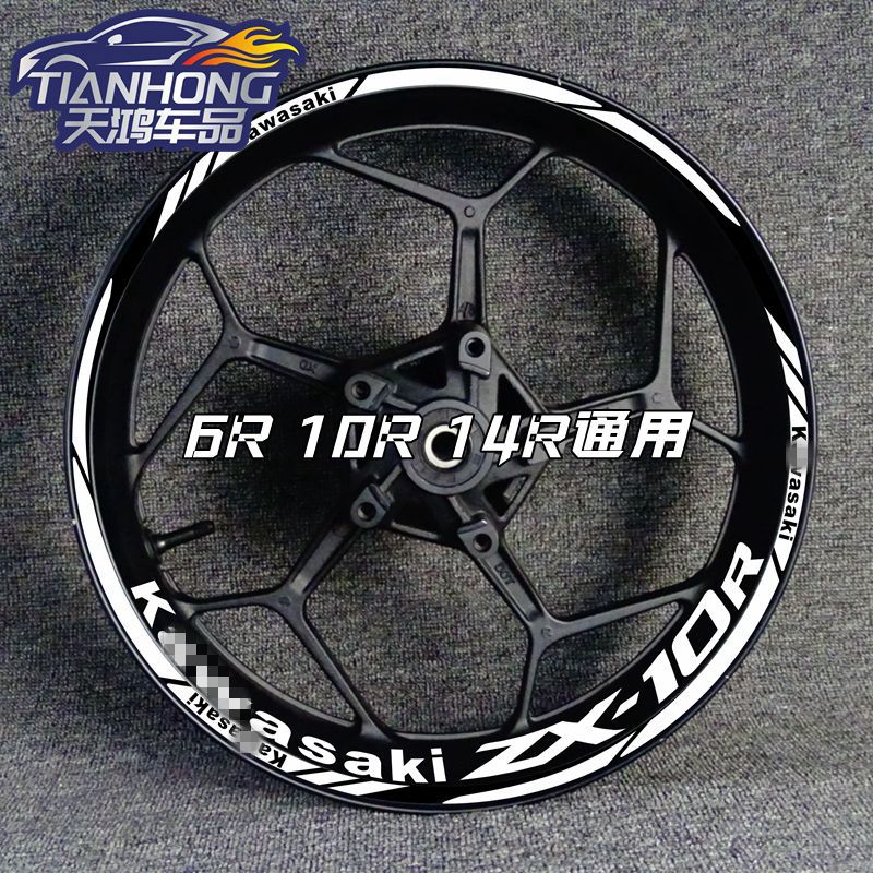 摩托车机车17川崎新款大水牛改装轮圈轮毂贴花ZX-10R 6R反光贴纸
