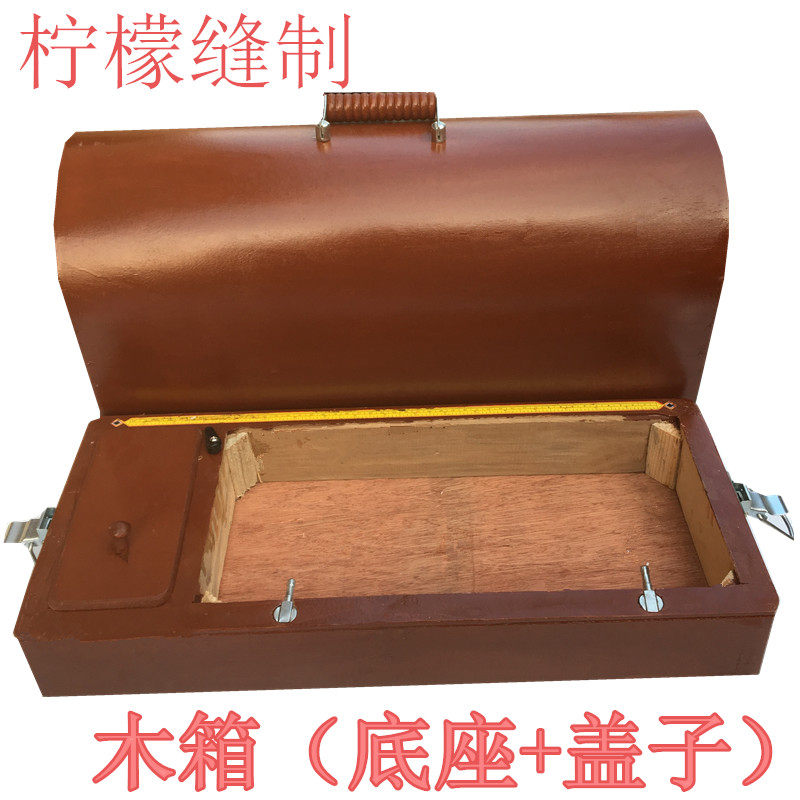 老式家用脚踏缝纫机便携带手提木缝纫机