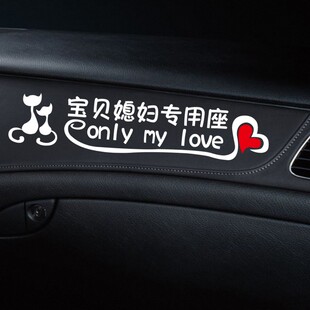 定制老婆专座贴纸副驾驶网红女朋友小仙女座车内装饰车贴