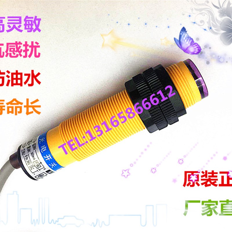 华全洗轮机洗车机远距离光电开关JGA30-RO-KPO三线传感器3米可调