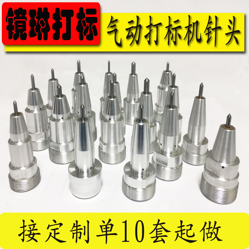 气动打标机 打码刻字  钨钢合金针头 在各种金属上刻字 可定制