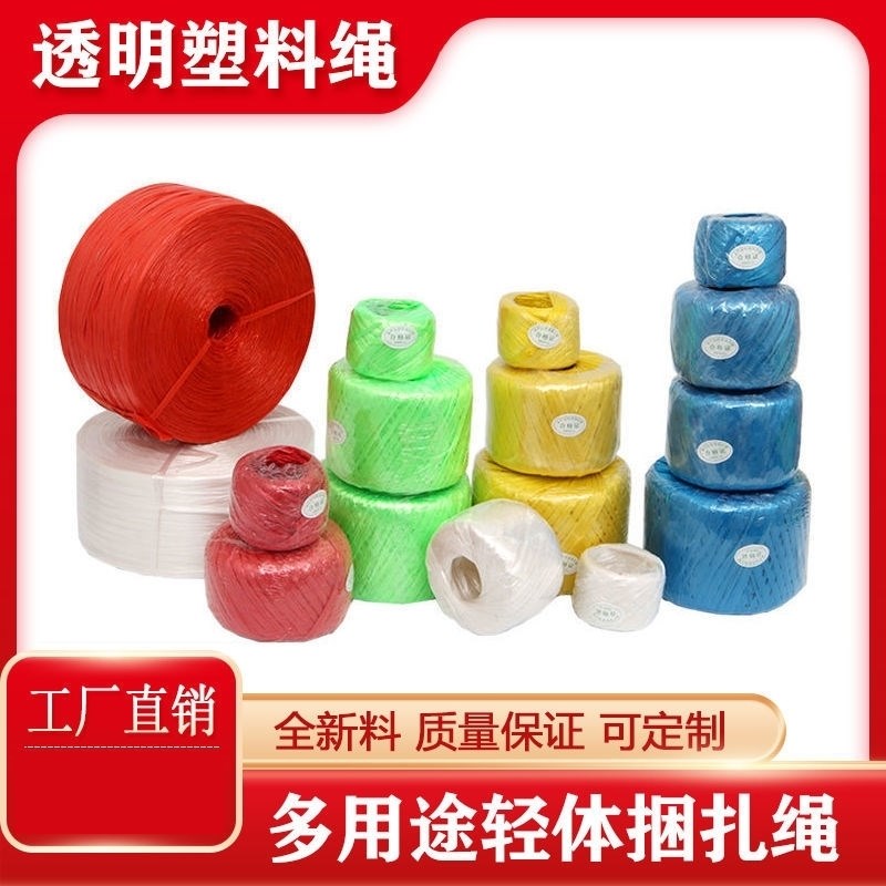 塑料绳子打包绳捆扎绳包装绳扎口绳蔬菜捆绑绳透明尼龙包扎绳