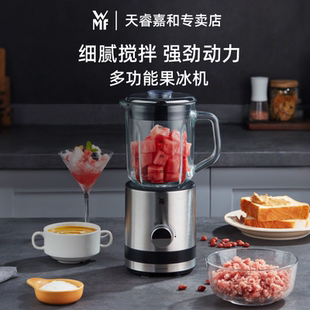 德国WMF福腾宝多功能碎冰机家用便携式 搅拌料理机果冰机刨冰机