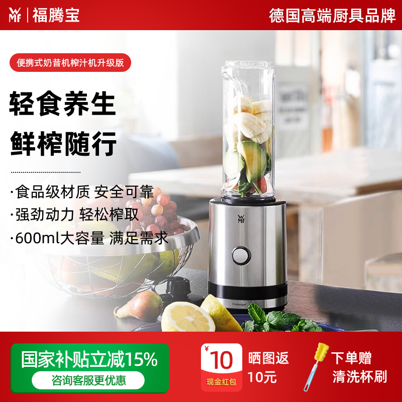 德国WMF福腾宝便携榨汁机奶昔机