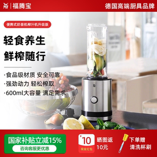 德国WMF福腾宝便携式 榨汁机家用碎冰搅拌料理奶昔果昔果汁机果蔬