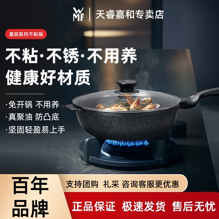 德国WMF福腾宝星辰不粘锅炒锅麦饭石色家用平底锅燃气电磁炉专用