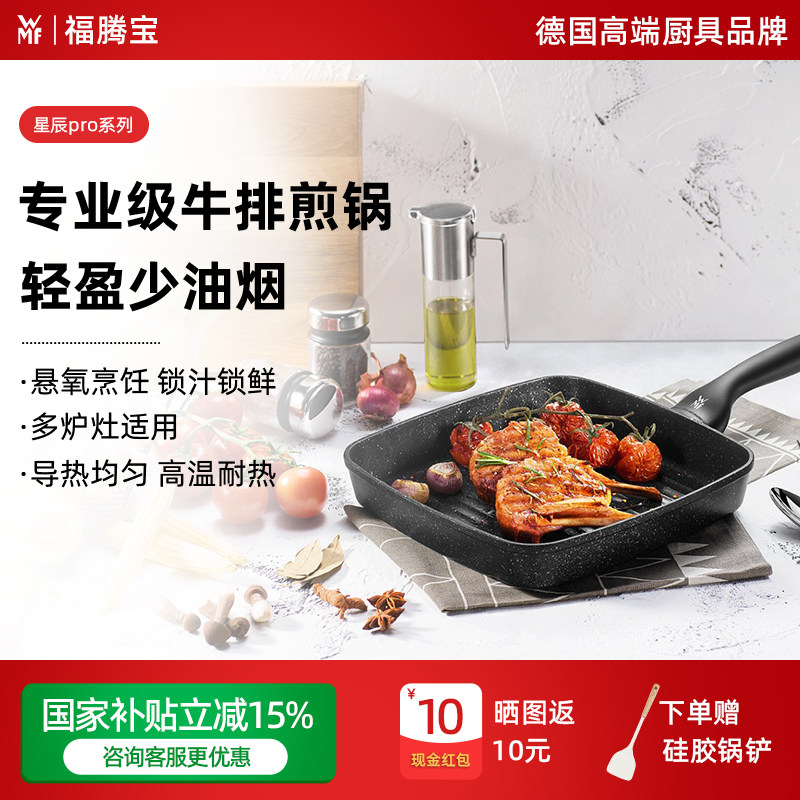 德国WMF福腾宝牛排煎锅平底锅