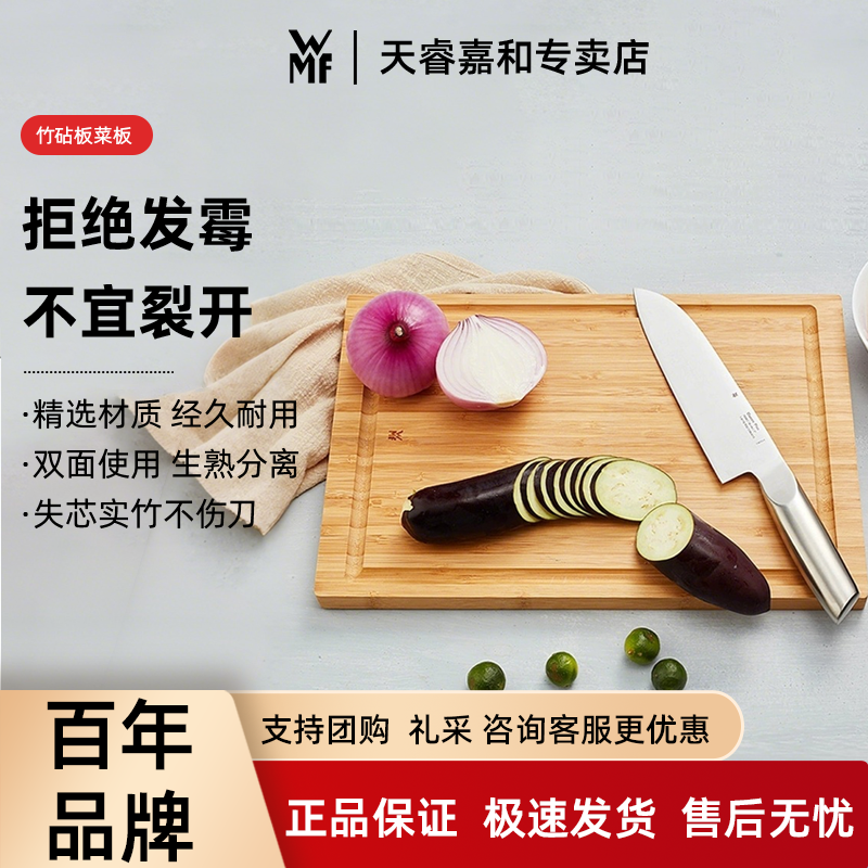 WMF竹菜板厨房家用砧板