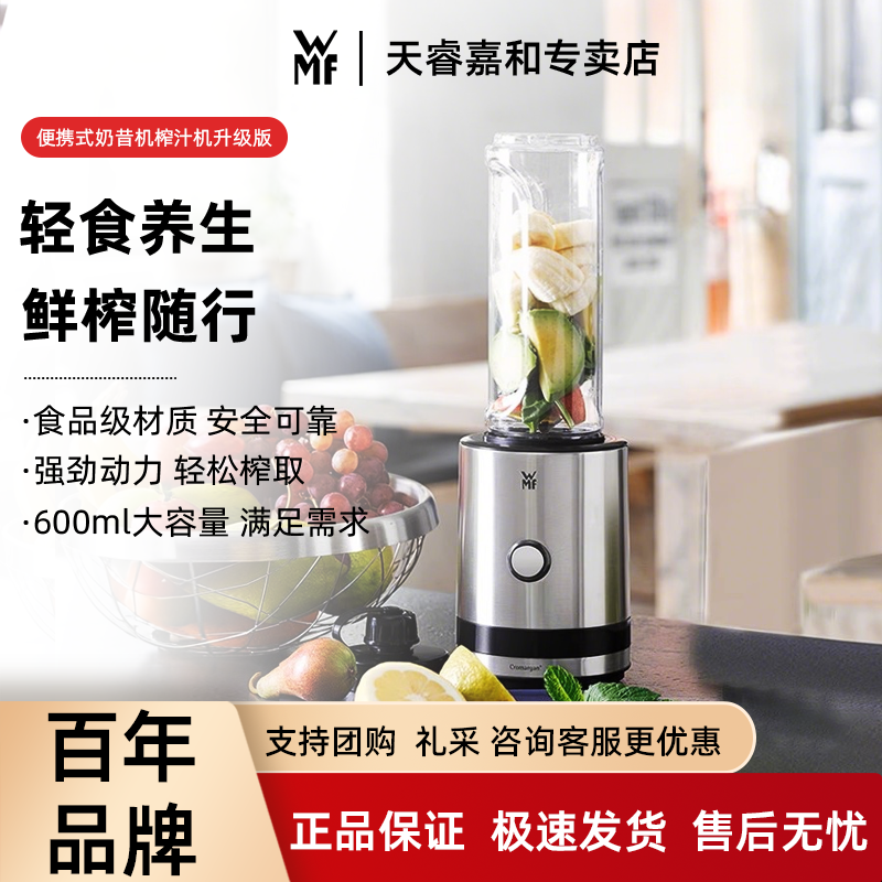 德国WMF福腾宝便携式榨汁机家用碎冰搅拌料理奶昔果昔果汁机果蔬