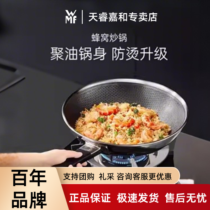 德国WMF蜂窝不锈钢炒锅