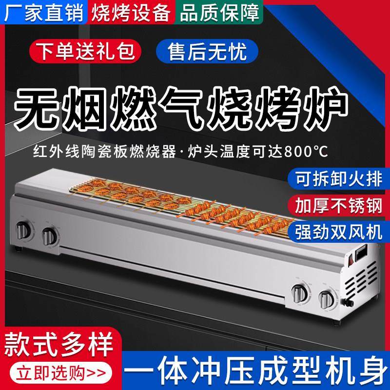 无烟燃气烧烤炉私房烤串机烤炉摆地摊大功率风机烤面筋羊肉架商用
