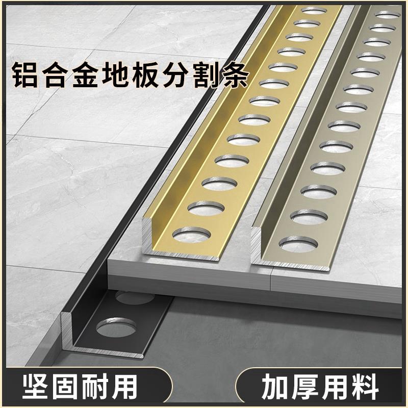 铝合金瓷砖封边收边条l型收口条不锈钢地砖阳角线圆孔大理石地板