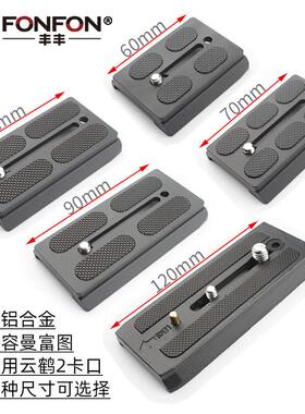 稳定器云台快装板适用曼富图500AH/501/502/504云鹤2快装板如影板