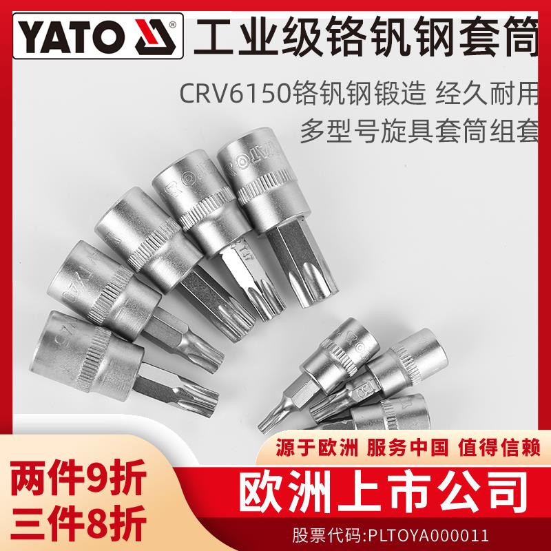 YATO易尔拓1/4&3/8旋具套筒组套中孔星型十二角压批套筒批头套装