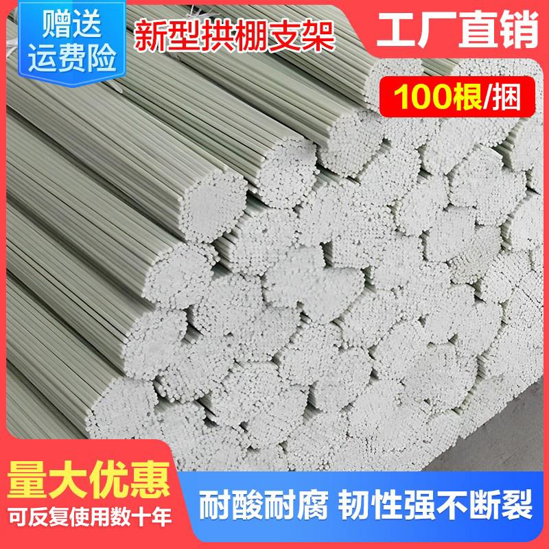 大棚支架拱杆蔬菜秧苗家用温室骨架实心玻璃纤维棒育苗菜地小拱棚