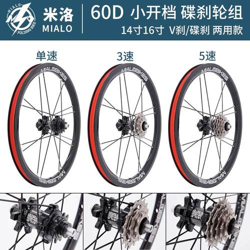 mialo米洛碟刹轮组14寸16寸M60D M63L65D单速3速5速412折叠自行车