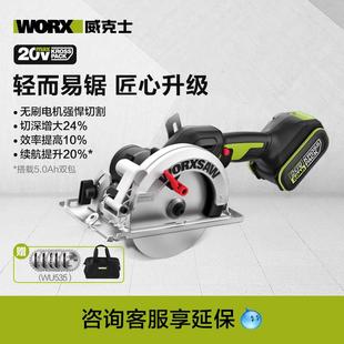 威克士电圆锯WU535x木工充电手提式 锂电锯533无刷切割机电动工具