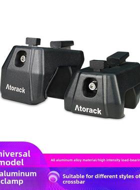 Atorack艾若克新款通用型全铝合金车顶行李架横杆之配件夹具铝杆