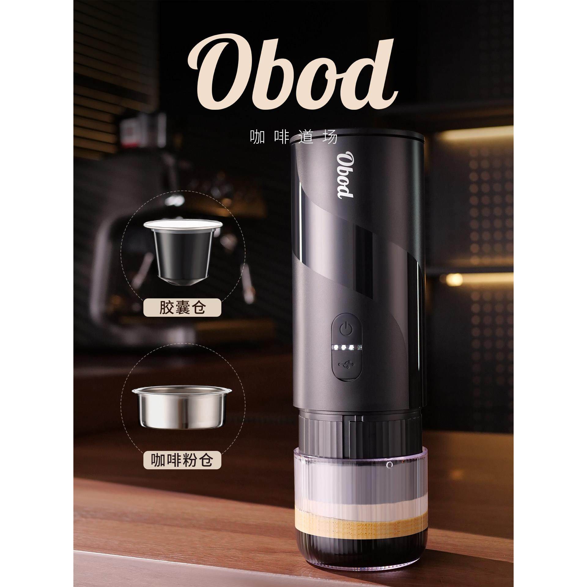 Obod便携式咖啡机套装浓缩意式电动咖啡机小型户外胶囊萃取咖啡机
