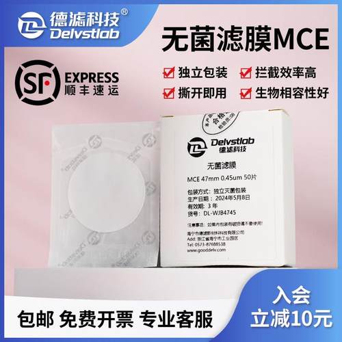 德滤无菌滤膜纯净水铜绿假单胞菌微生物大肠杆菌实验室除菌检测