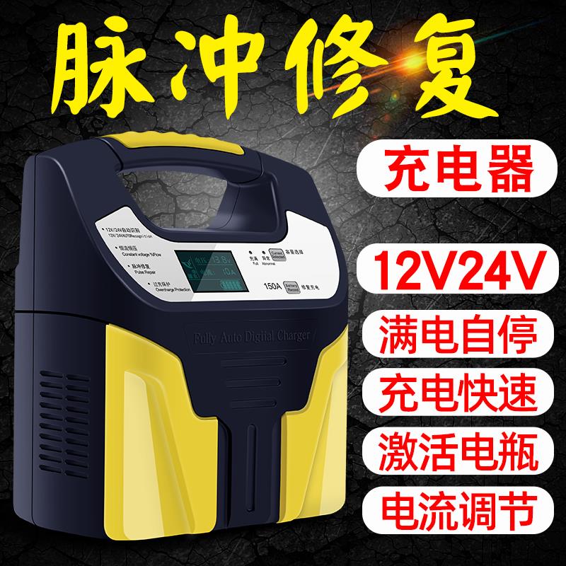 摩托车汽车电瓶充电器12v24v伏全智能自动大功率蓄电池纯铜充电机
