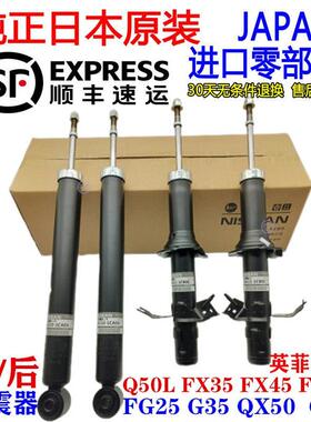 适用于Infiniti Q50L Fx35Fx45Fx50G25Qx50 G37前后减震器减震器