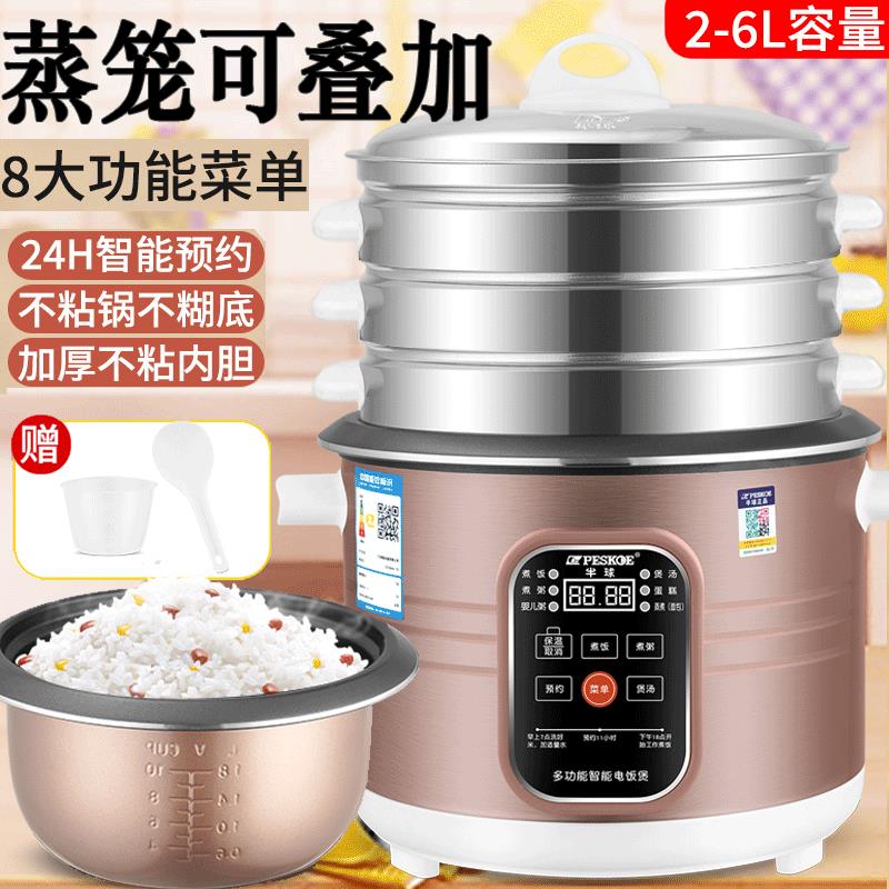 半球电饭锅多层蒸笼2-6L升多功能家用预约智能保温3人煮粥电饭煲