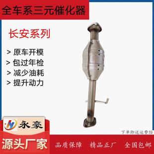 年三菱发动机4G15排气管前节 15款 适用于长安睿行M80三元 催化器14