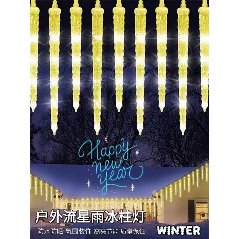 LED冰锥彩灯防水悬挂树灯商场橱工程新年圣诞装饰冰柱流星雨灯串