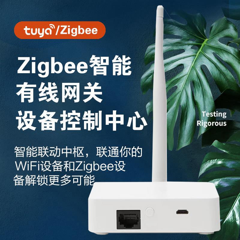 涂鸦智能有线zigbee网关中控主机工程家居定时一键有线增强网关