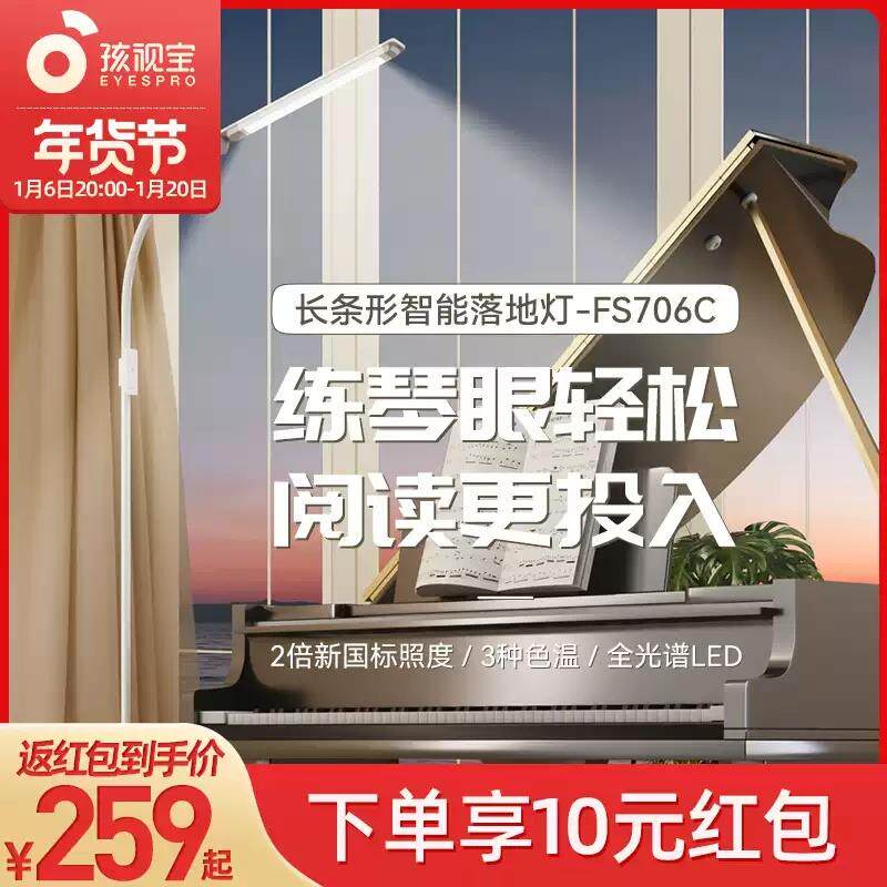 孩视宝落地护眼立灯学生阅读书桌学习客厅卧室全光谱钢琴灯FM709