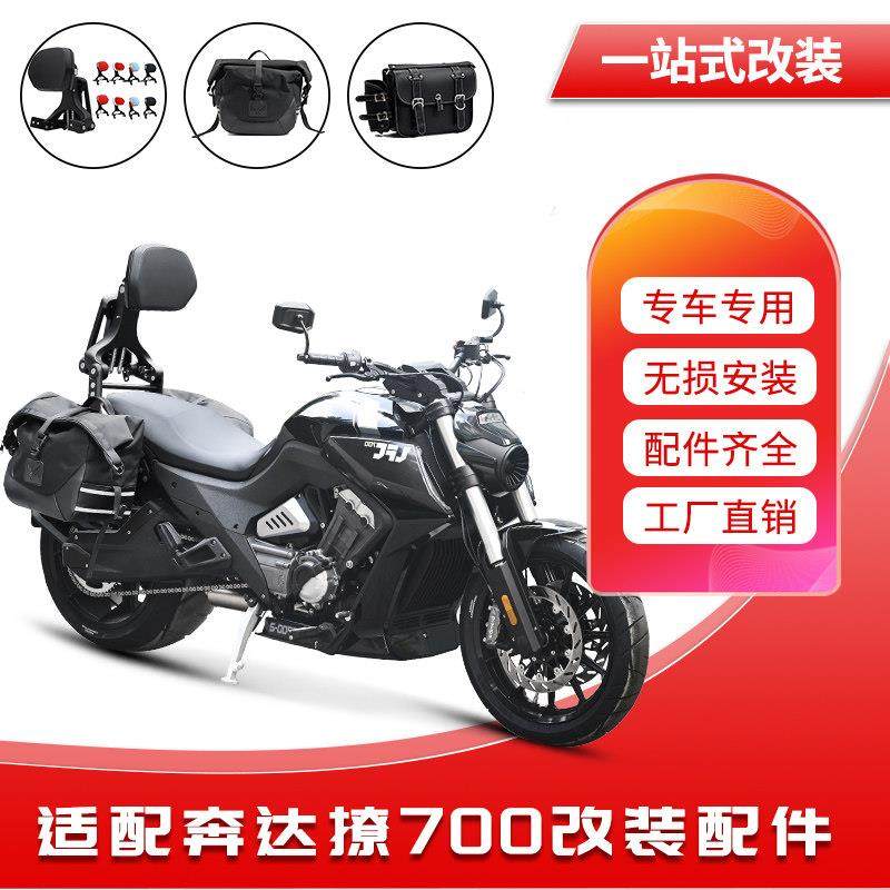 适用于奔达燎700多功能折叠后靠背司机靠背乘客靠背摩托改装配件