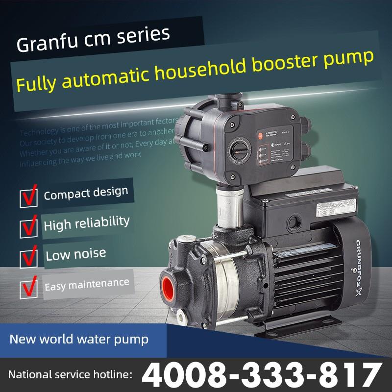 丹麦格兰富水泵CM3-3家用自动增压泵加压稳压泵变频恒压泵大功率