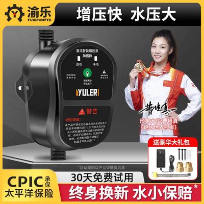 渝乐24v直流增压泵热水器家用太阳能自来水全自动加压泵音小型