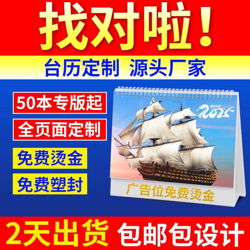 2025年台历定制日历来图定做企业广告台历设计台历印刷制作蛇年公