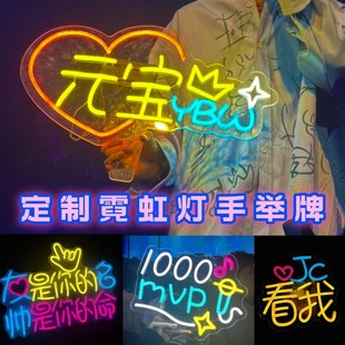 LED霓虹灯发光字定制应援手举灯D牌演唱会招牌奶茶咖啡店气氛道具