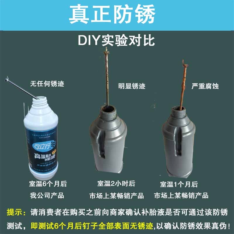 防冻补胎液-45℃防腐蚀防锈自补液汽车电动车摩托自X行真空胎胶水