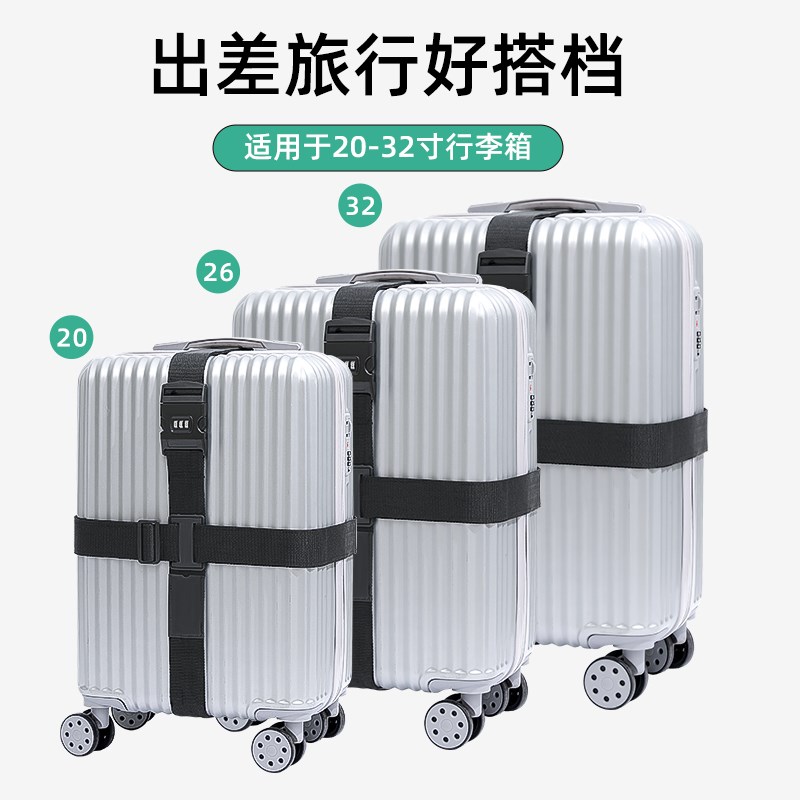 行李箱绑带十字打包带密码锁x拉杆箱旅行箱挂扣卡扣固定弹力捆绑
