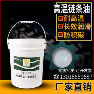 合成立维耐高温链条油喷涂喷塑电泳喷漆流L水线定型机烤箱润滑油
