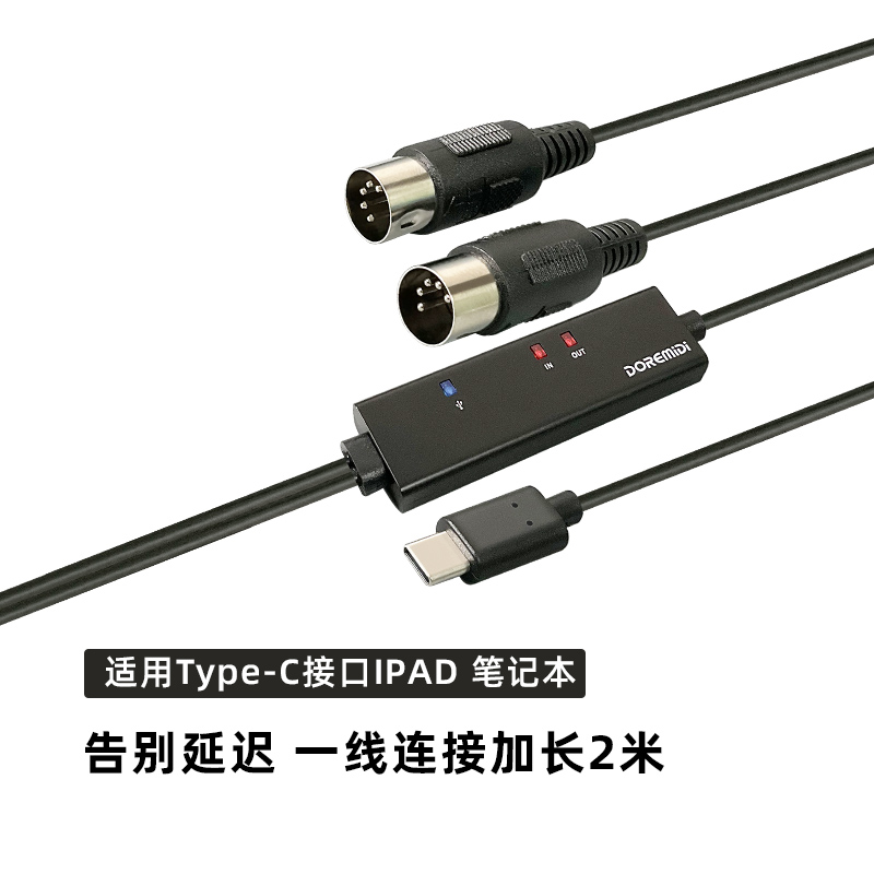 五针 mbidi线转usb typec适用ipad连接乐器罗兰架子鼓电子鼓td11k
