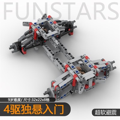四驱积木底盘独立悬挂入门差速器底盘转向桥兼容T乐某高科教改装