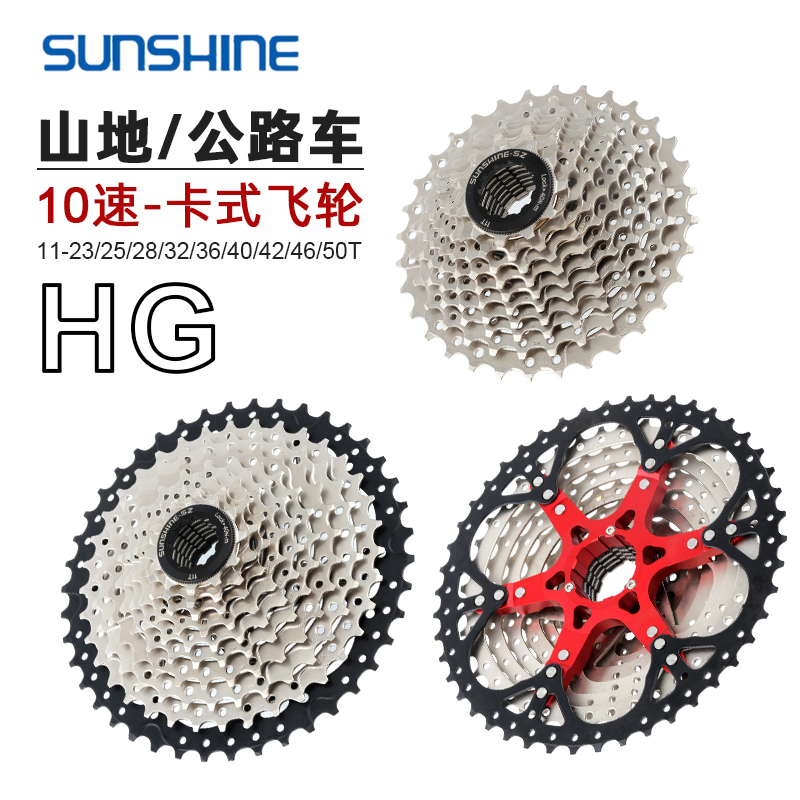 SUNSHINE-日辉山地公路车飞轮8/9D/10/11/12速卡飞山地自行车越野
