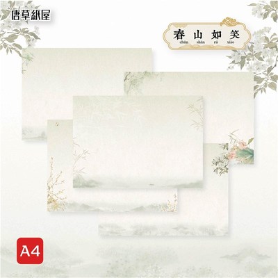 A4横版古中国风彩色o打印纸书信花纹花边幼儿成长档案作文春山如
