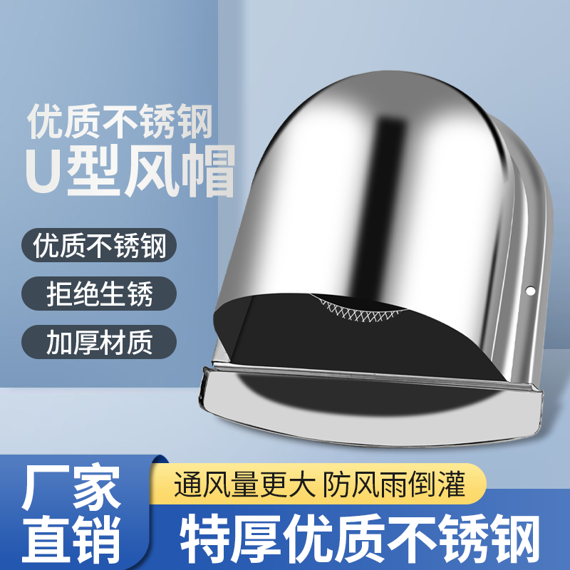 不锈钢U型外墙通风排烟罩方形厨房餐厅排气出风口防雨罩大排风帽,电子/电工,室内新风系统,淘宝优惠券,粉丝福利购,淘宝优惠卷