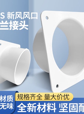 塑胶ABS单边法兰平板接头风管方变圆口风机油烟净化器方转圆接头