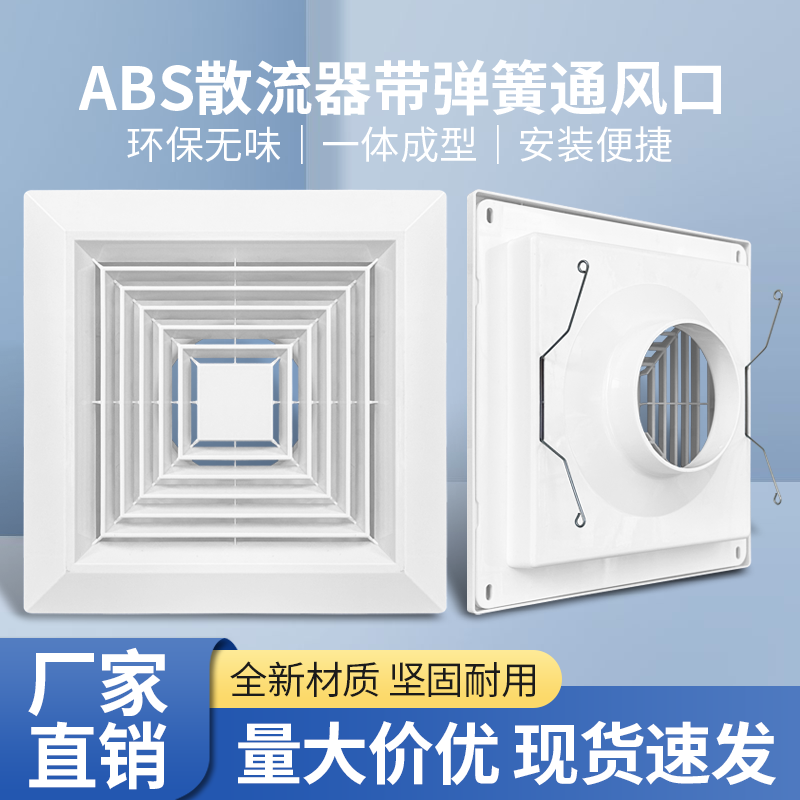 ABS中央空调方接圆带弹簧扣式新风系统天花式吊顶排风口抽风出风