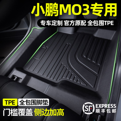专用于小鹏m03脚垫全包围tpe脚垫